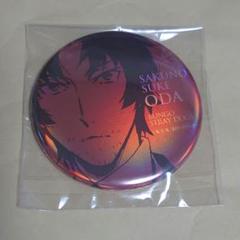 文スト AGF ホロ 缶バッジ 織田作之助
