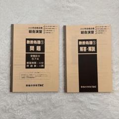 数的処理① 問題・解説セット