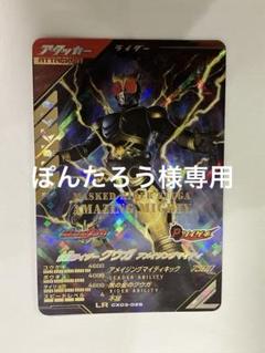 仮面ライダークウガ　アメイジングマイティLR