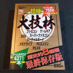 スーパーファミコン本体　箱　ソフト11本　DBZ 餓狼伝説2 など　大技林など スーパーファミコン本体 箱 ソフト11本 DBZ 餓狼伝説2 など 大技
