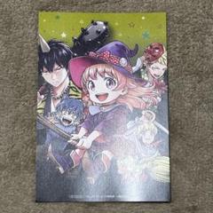 ウィッチウォッチ 19巻 アニメイト限定 特典ポストカード - メルカリ