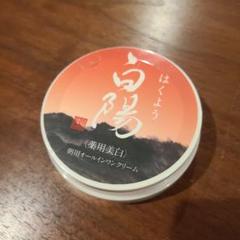 新品未開封　金の白陽　オールインワンクリーム　40g 3個セット Amazon | オールインワンクリーム 【医薬部外品】 薬用美白 新