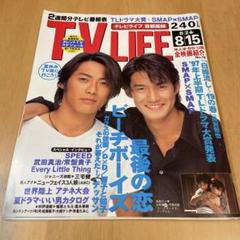 竹野内豊直筆サイン・ピーチボーイズ・1997年当時物・貴重美品 TV LIFE 1997年8月 テレビライフ ビーチボーイズ白線流し竹野内