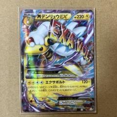 ポケカ MデンリュウEX RR XY7 バンデットリング 028/081 - メルカリ