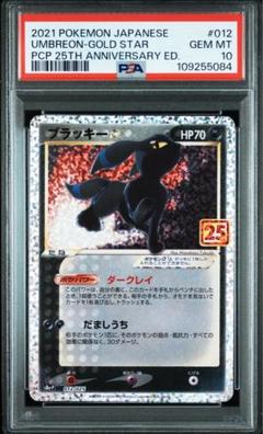【早い者勝ち】ブラッキー25th ブラッキー☆(25th)【P】{012/025}