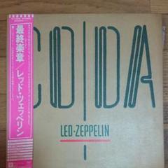 見本盤☆美品【レッド・ツェッペリン】最終楽章（コーダ）LP Yahoo!オークション -「led zeppelin coda」(レコード) の落札