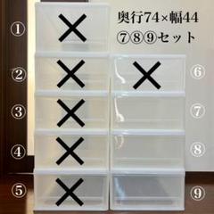 【匿名配送料込】　天馬　ニトリ　⑦⑧⑨ワイド中深型　収納ケースセット