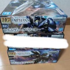 HG ヘルムヴィーゲ・リンカー　ルプスレクス　レギンレイズジュリア HG ヘルムヴィーゲ・リンカー ルプスレクス レギンレイズ