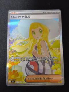 即日発送リーリエの決心 sarメガサーナイトexセット あんしん鑑定 最終値下げ リーリエの決心SAR& メガサーナイトEX SAR - メルカリ