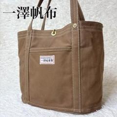 一澤帆布（旧）　トートバッグ　ヴィンテージ 旧 一澤帆布製 トートバッグ ヴィンテージ｜Yahoo!フリマ（旧
