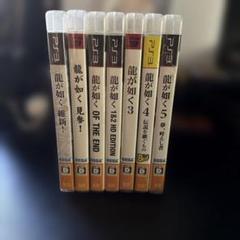 ps3 龍が如くシリーズ7作品セット