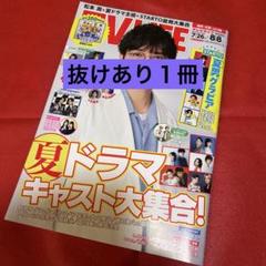 TV LIFE 8/8号　抜けあり　松本潤
