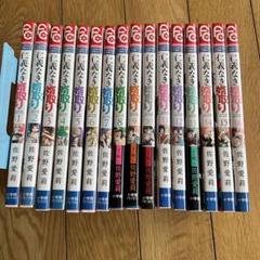 仁義なき婿取り全巻コンプリートセット 仁義なき婿取り 全16巻セット 少女漫画 全巻セット 佐野 愛莉
