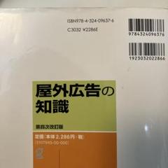 2024年最新】屋外広告の知識の人気アイテム - メルカリ 2024年最新】屋外広告の知識の人気アイテム - メルカリ