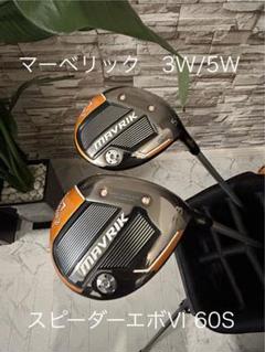 格安！キャロウェイマーベリック3W /5W SpeederEVOTION6 6S