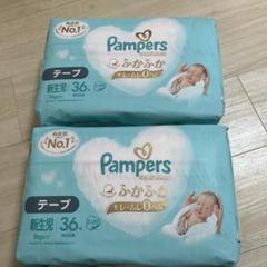 パンパース　はじめての肌へのいちばん　新生児36枚×2