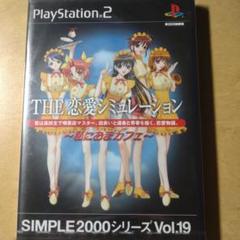 THE 恋愛シミュレーション私におまカフェ SIMPLE2000シリーズ Vo…