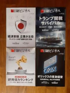 4冊◇新品◇日経ビジネス◇2025年7月28日 7月21日号 14日号◇雑誌