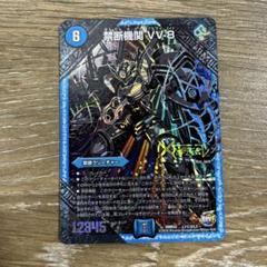 禁断機関VV-8 VV8 黒シク 禁断機関 VVー8 黒シク - メルカリ