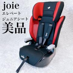 美品✨KATOJI joie ジュニアシート　エレベートブラック　レッド