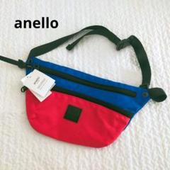 【新品】anello アネロ ウエストポーチ ボディバッグ 男女兼用