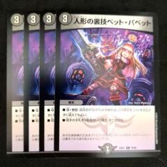 デュエルマスターズ 人形の裏技ペット・パペット 初期 トレーディングカード