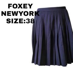 FOXEY NEW YORK 美品 プリーツスカート 紺 38 上品
