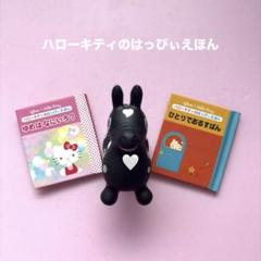 グリコハローキティのはっぴぃえほん 非売品15点セット グリコハローキティのはっぴぃえほん 非売品15点セット