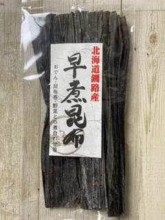 北海道産！やわらか早煮昆布70cm 10kg 400g ×25袋
