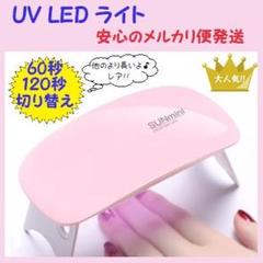 UV LED ライト 60秒/120秒 ジェルネイル ドライヤー レジン液