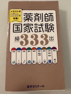 コアカリ　青本　薬学ゴロ 2025年最新】薬ゼミ ゴロの人気アイテム - メルカリ