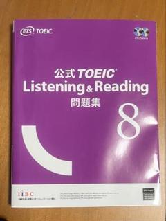 公式TOEIC Listening & Reading 問題集 1〜8 10 公式TOEIC Listening & Reading 問題集 10 | ETS |本 | 通販