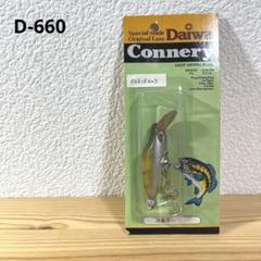 ダイワ　初代コネリー ダイワ初代コネリー