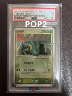 大大特価 色違いキモリ スター☆ ロケット団の逆襲【ポケモンカード】 大大特価 色違いキモリ スター☆ ロケット団の逆襲【ポケモン