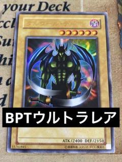 遊戯王 タルワール・デーモン ウルトラレア - メルカリ