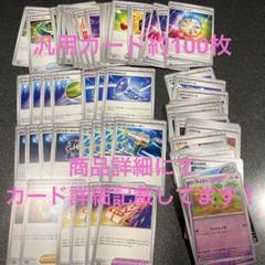 ポケカ　トレーナーズ　まとめ売り　汎用カード　20種80枚　全て4枚ずつ