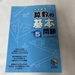 日能研関西 小5 算数 中学受験用 2020年度版 計算マスター 前期/後期 1/2 通年セット 計6冊 040M2D 楽天市場】日能研関西 小5 2023年度版 中学受験用 算数 計算