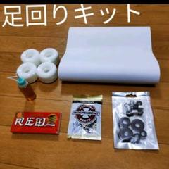 スケートボード 足回りキット、ボーンズスパーレッズ、インディペンデント スケボー