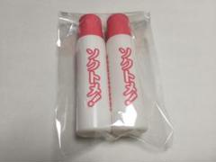パッケージなし!50円引き‼ 靴下を止める☆ソクトメ 2個セット