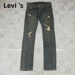 Levi's リーバイス　スタッズ付きダメージデニムパンツ