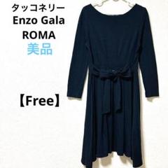 エンツォガーラ【F】ロングワンピース　紺　ウール混　日本製　ウエストリボン　春夏