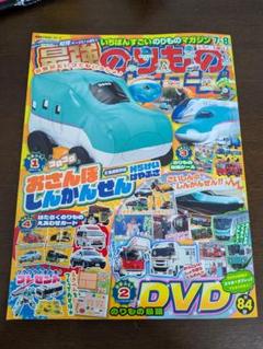最強のりものヒーローズ 7-8月号