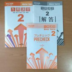 値下げ⭐️啓明館　小6 冬期講習と冬期直前　正月特訓テキストセット 啓明館と早稲アカの冬期講習お値段比較 - 啓明館で中学受験。母