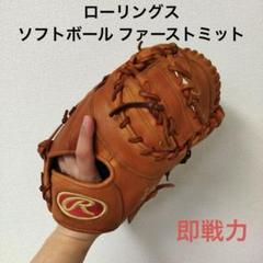 2025年最新】ファーストミット ローリングスの人気アイテム
