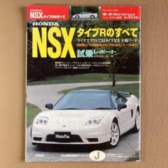 2025年最新】NSX－R カタログの人気アイテム - メルカリ