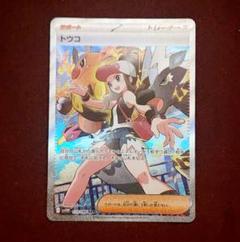 ポケカ トウコsar ポケカ トウコ SAR - メルカリ