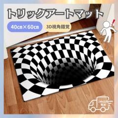 フロアマット 3D 目の錯覚 カーペット トリックアート 面白マット 落とし穴