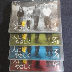 人にやさしく DVD 1話〜11話 全巻セット（レンタル落ち） 2025年最新】人にやさしく dvd 香取慎吾の人気アイテム - メルカリ