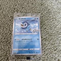 ポケモンカード　ポッチャマプロジェクト　ポッチャマ　プロモカード　232/S-P
