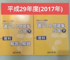2025年最新】予習シリーズ 5年の人気アイテム - メルカリ